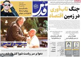 گزیده روزنامه های 1 شهریور 1405