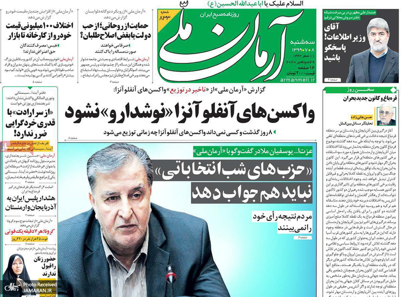 گزیده روزنامه های 8 مهر 1399