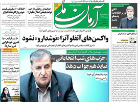 گزیده روزنامه های 8 مهر 1399