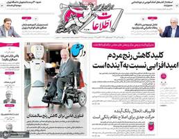 گزیده روزنامه های 4 آبان 1404