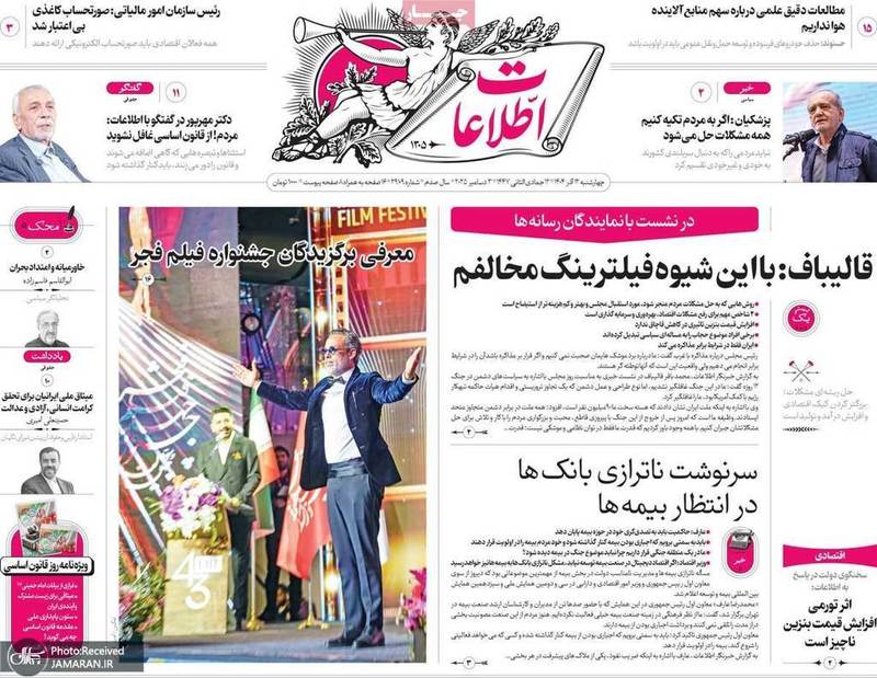 گزيده روزنامه هاى 12 آذر 1404