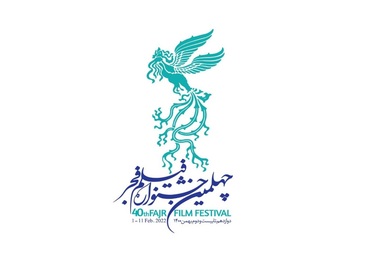 خبر جدید از جشنواره فیلم فجر
