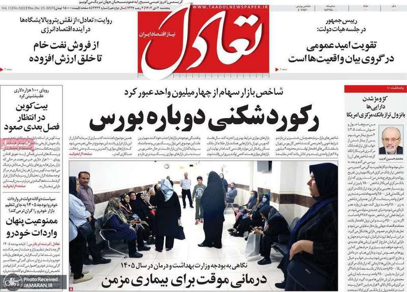 گزیده روزنامه های 4 دی 1404
