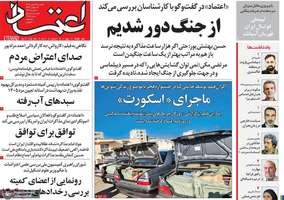 گزیده روزنامه های 19 بهمن 1404