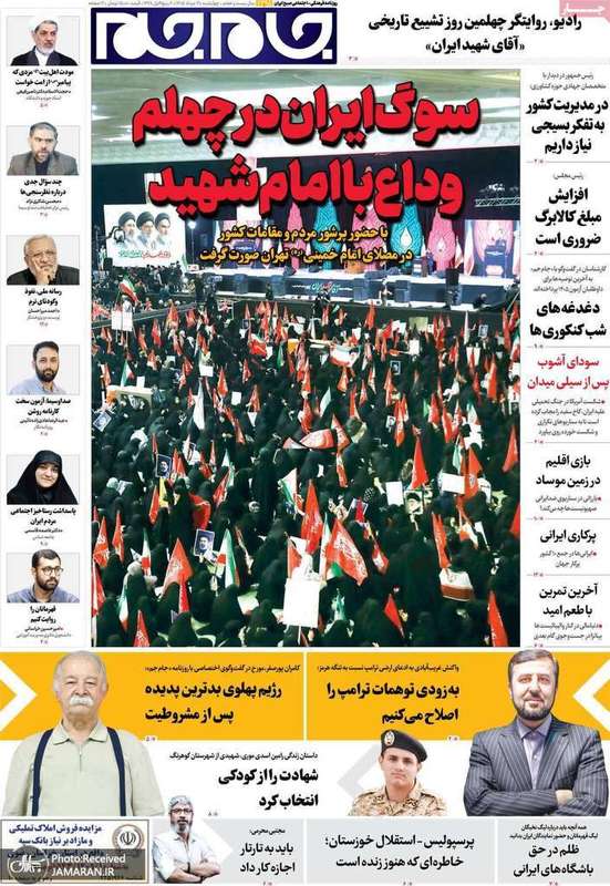 گزیده روزنامه های 28 مرداد 1405