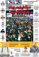 گزیده روزنامه های 28 مرداد 1405
