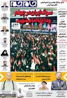گزیده روزنامه های 28 مرداد 1405