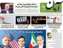 گزیده روزنامه های 26 بهمن 1404