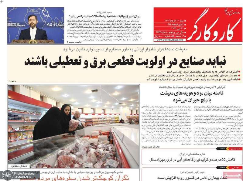 گزیده روزنامه های 10 خرداد 1404