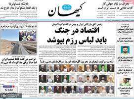 گزیده روزنامه های 20 اردیبهشت 1405