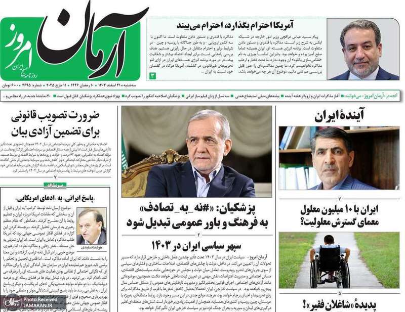 گزیده روزنامه های 21 اسفند 1403