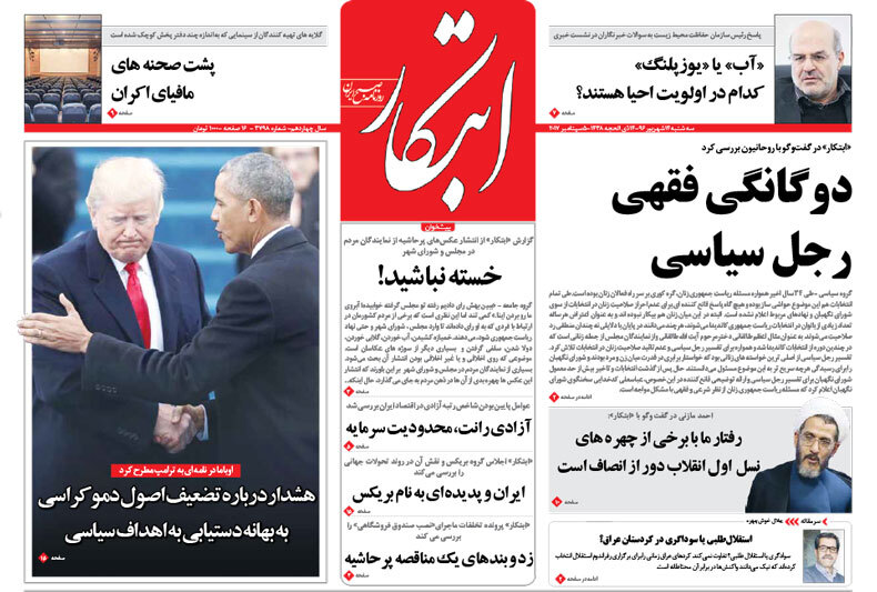 گزیده روزنامه های 14 شهریور 1396