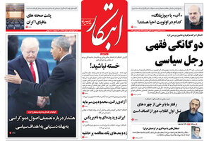 گزیده روزنامه های 14 شهریور 1396