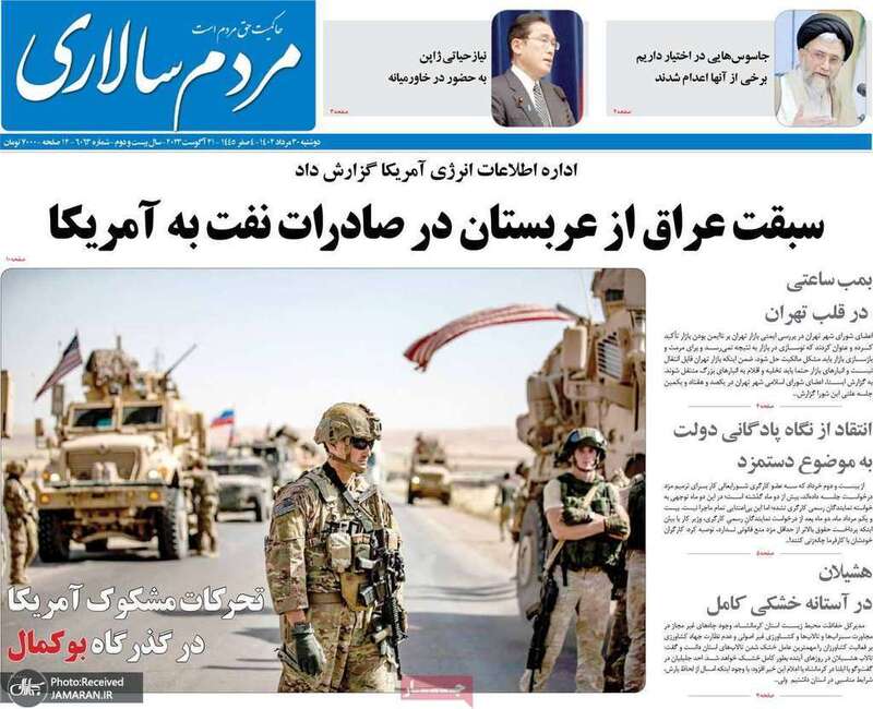 گزیده روزنامه های 30 مرداد 1402