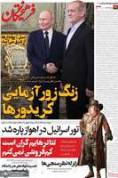 گزيده روزنامه های 22 آبان 1404