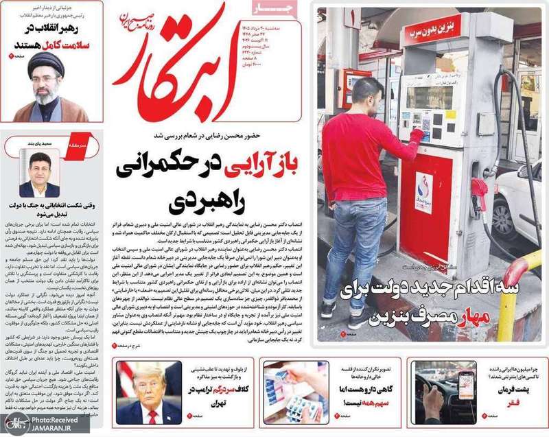 گزیده روزنامه های 20 مرداد 1405