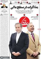 گزیده روزنامه های 20 فروردین 1404