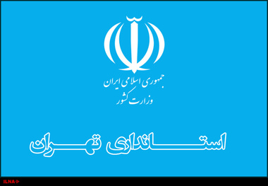 تدوام ساعت کاری ادارات از ساعت ۶:۳۰ صبح تا پایان مردادماه