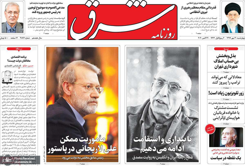 گزیده روزنامه های 30 مهر 1399