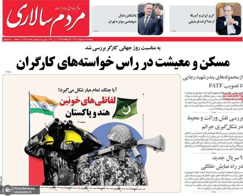 گزیده روزنامه های 11 اردیبهشت 1404