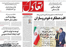 گزیده روزنامه های 21 دی 1404