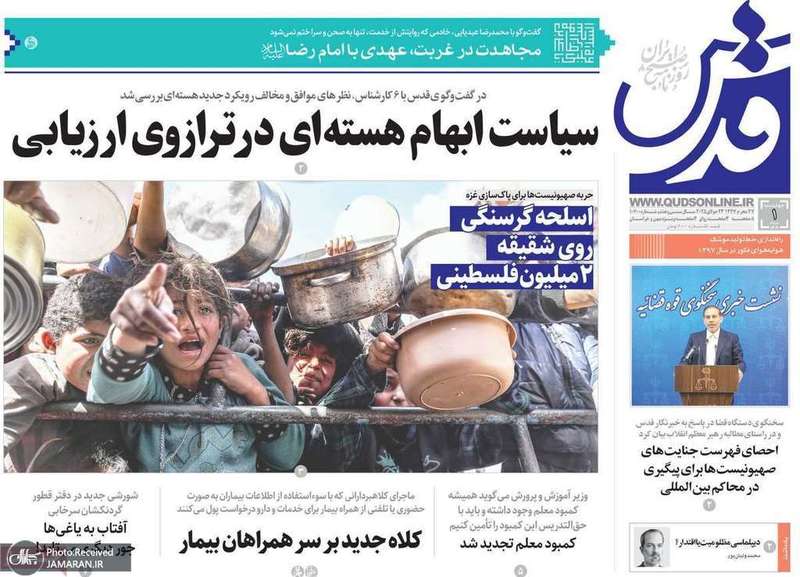 گزیده روزنامه های 1 مرداد 1404