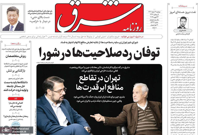 گزیده روزنامه های 4 اسفند 1404