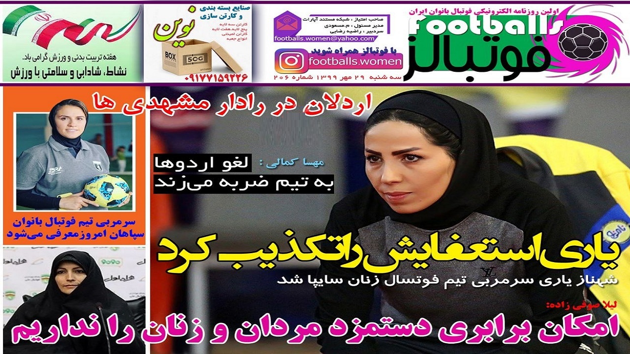 روزنامه‌های ورزشی ۲۹ مهر