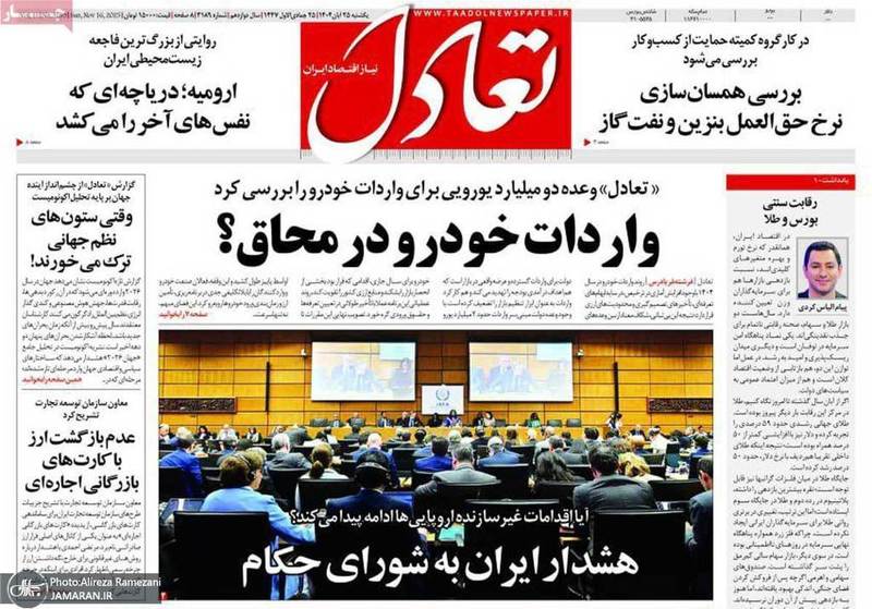 گزیده روزنامه های 25 آبان 1404