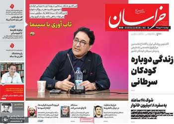 گزیده روزنامه های 20 مهر 1405
