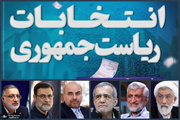 زمان مناظره آخر نامزدهای انتخابات 1403 تغییر کرد