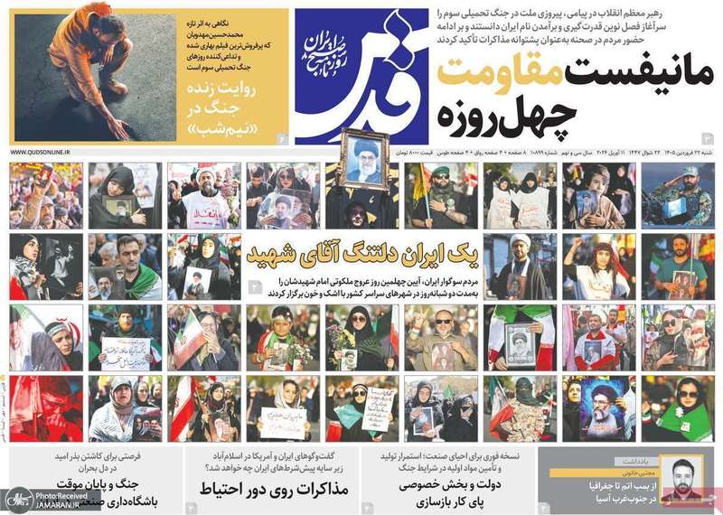 گزیده روزنامه های 22 فروردین 1405