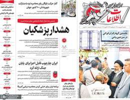 گزيده روزنامه های 6 اردیبهشت 1405