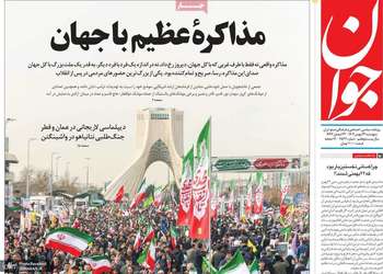 گزیده روزنامه های 23 بهمن 1404