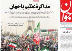 گزیده روزنامه های 23 بهمن 1404