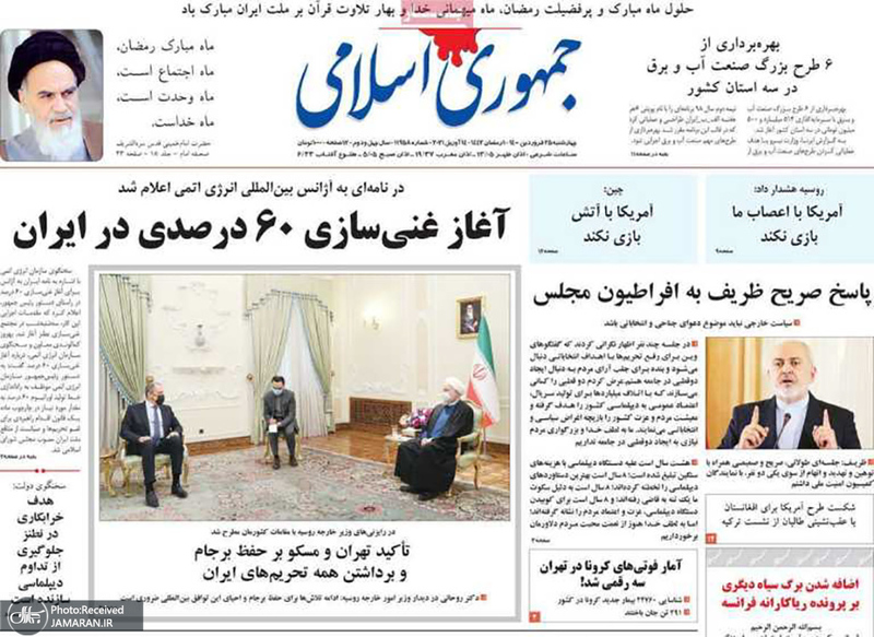 گزیده روزنامه های 25 فروردین 1400