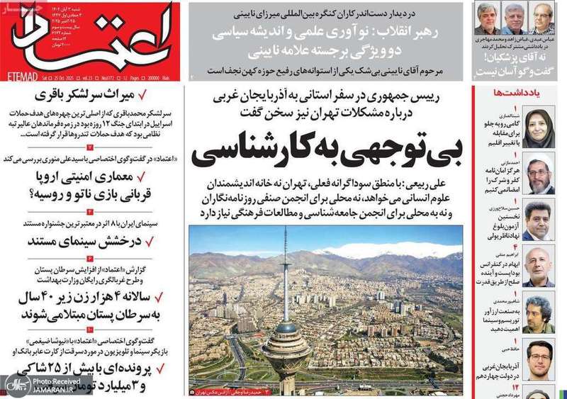 گزیده روزنامه های 3 آبان 1404