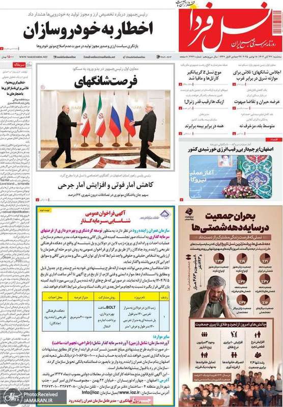 گزیده روزنامه های 27 آبان 1404