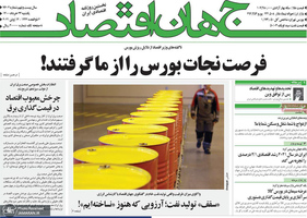 گزیده روزنامه های 23 خرداد 1400