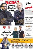 گزیده روزنامه های 8 آبان 1404