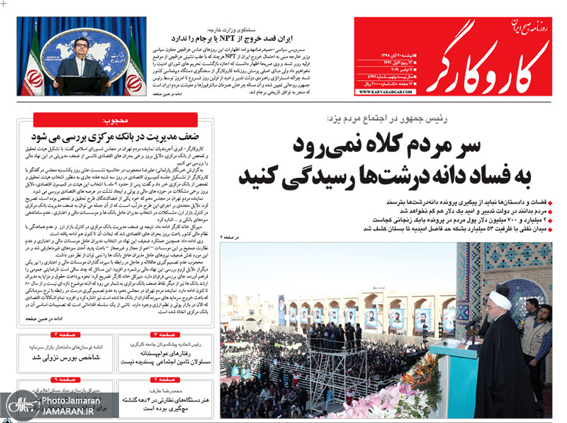 گزیده روزنامه های 20 آبان 1398