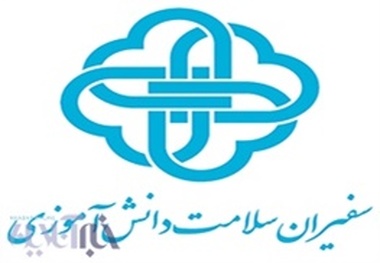 ۴۰ هزار دانش‌آموز سفیران سلامت در مدارس لرستان هستند