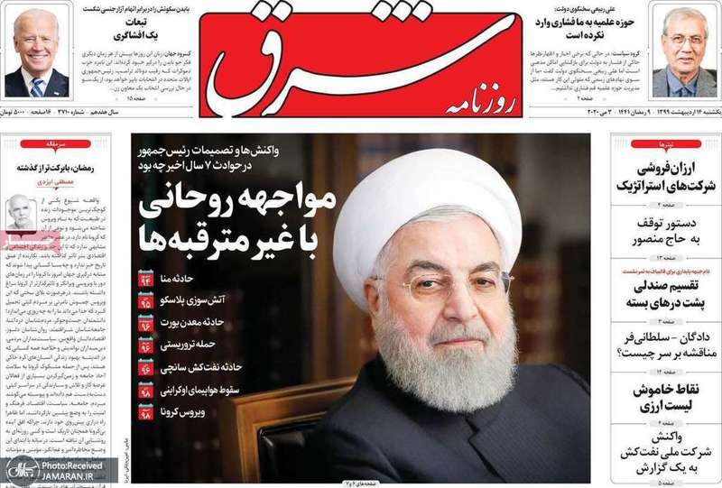 گزیده روزنامه های 14 اردیبهشت 1399