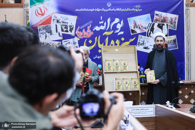 نشست خبری بزرگداشت سیزدهم آبان