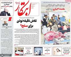 گزیده روزنامه های 27 اردیبهشت 1405
