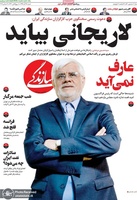 گزیده روزنامه های 16 آذر 1398