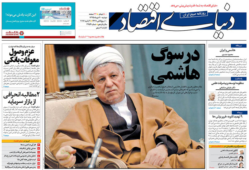 گزیده روزنامه های 20 دی 1395 