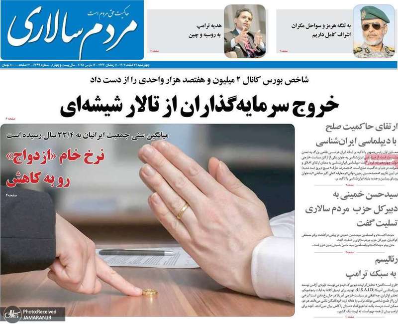 گزیده روزنامه های 22 اسفند 1403