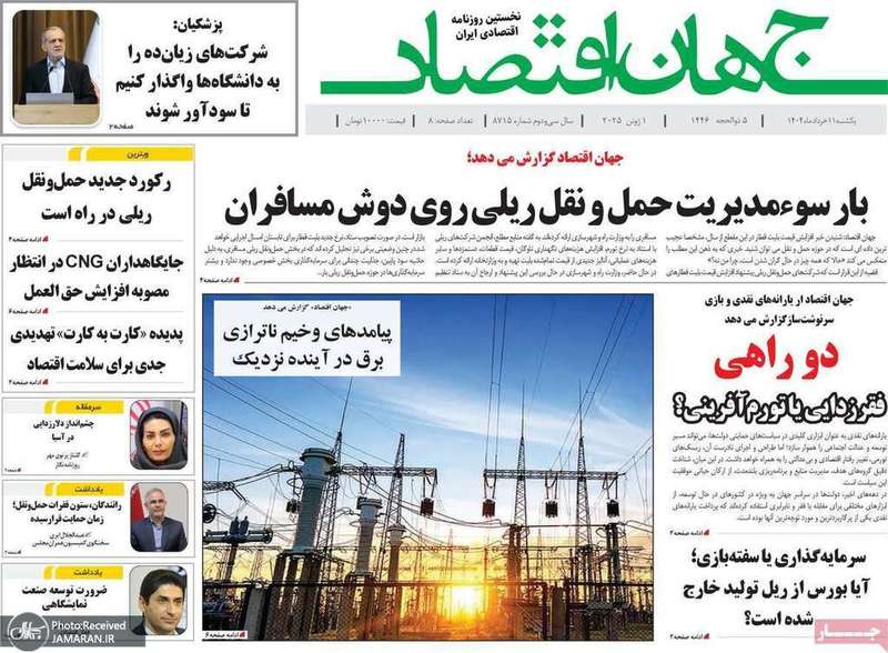 گزیده روزنامه های 11 خرداد 1404