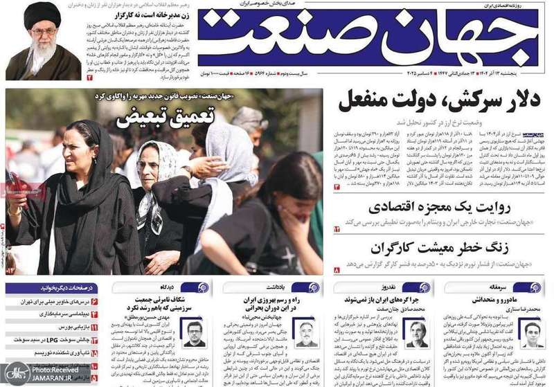 گزیده روزنامه های 13 آذر 1404